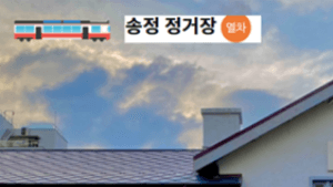 부산 해변열차 예약