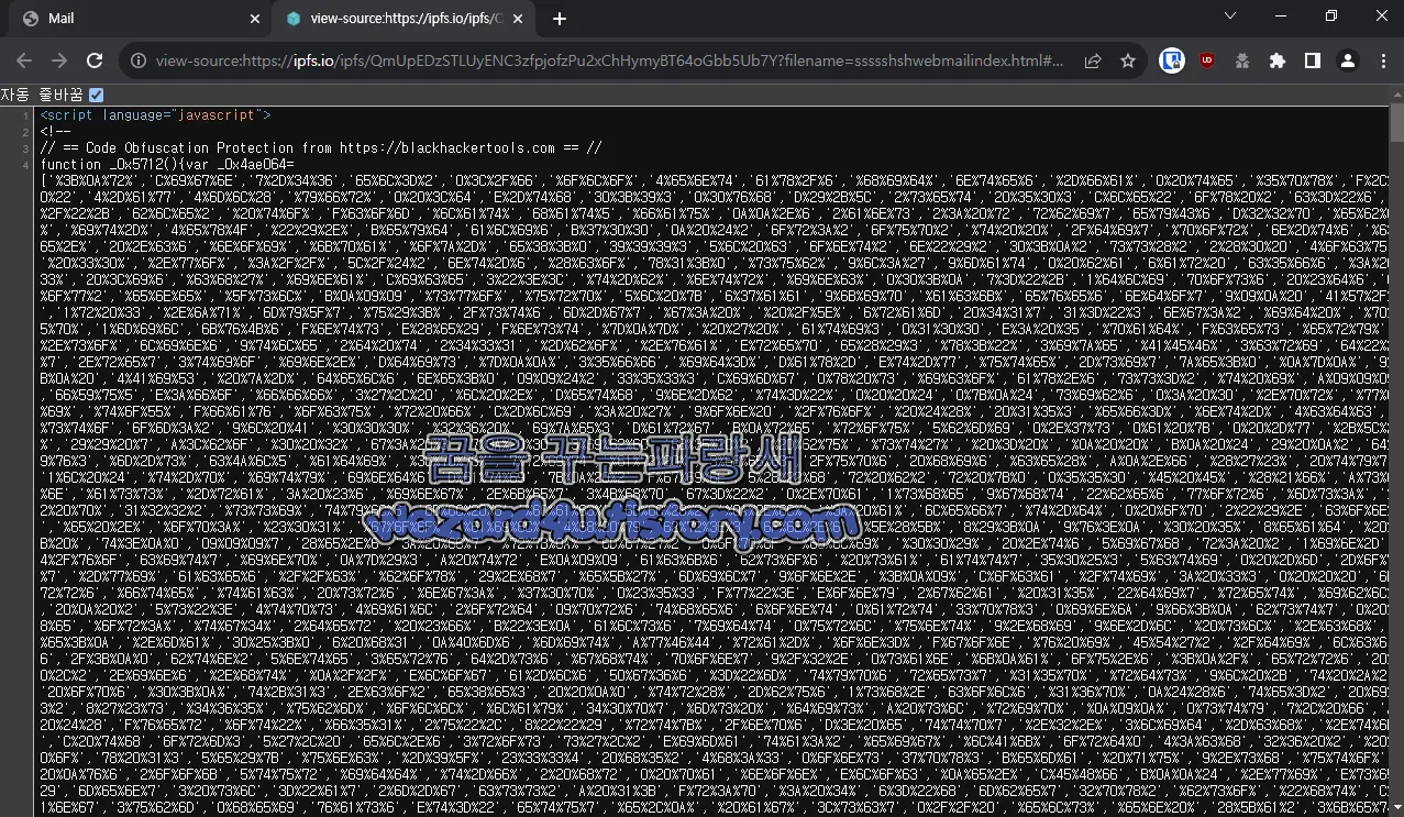 피싱 사이트 웹소스 난독화