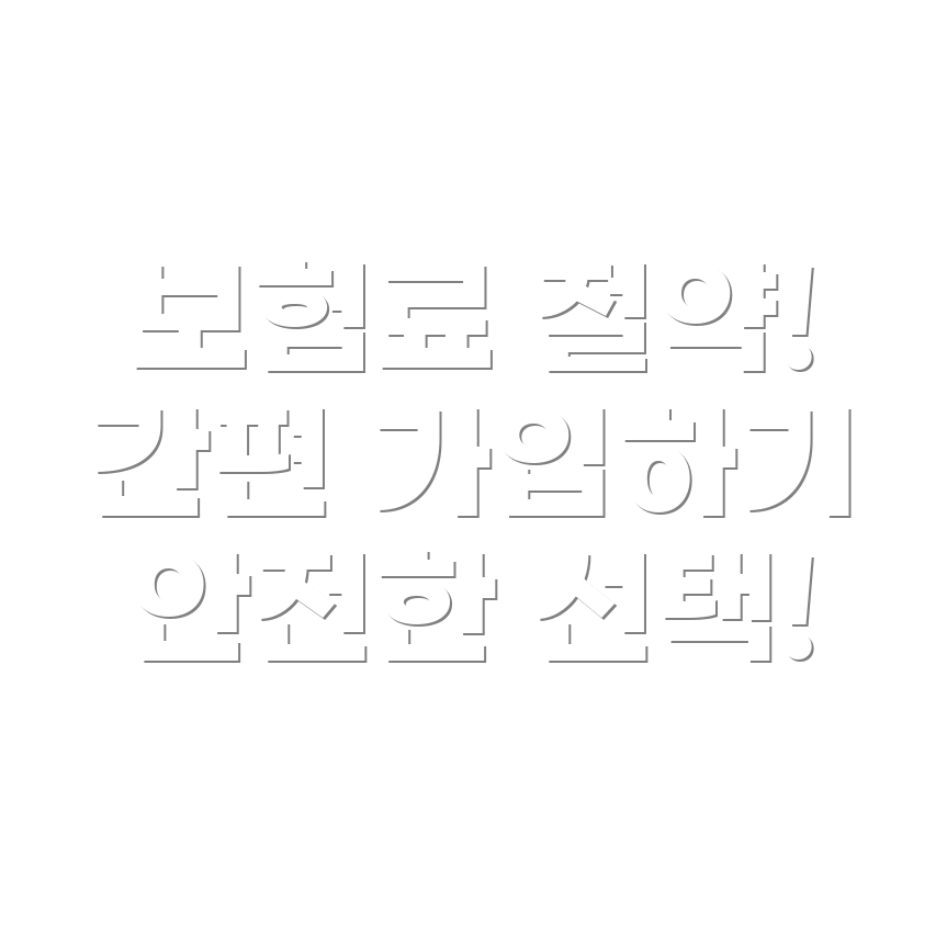 삼성화재 다이렉트 자동차 보험