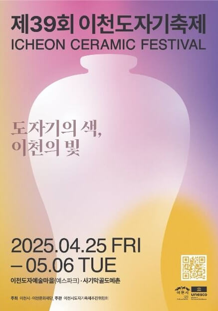 이천 도자기축제_포스터