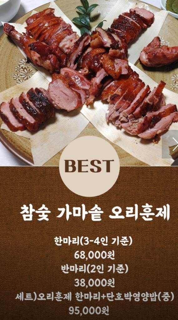 세종-가마솥오리훈제-은용골농장가든
