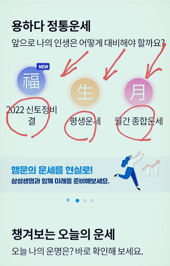 운세