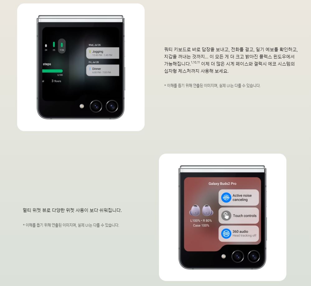 Z플립5 전면 디스플레이 광고 사진2