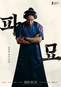 파묘 영화
