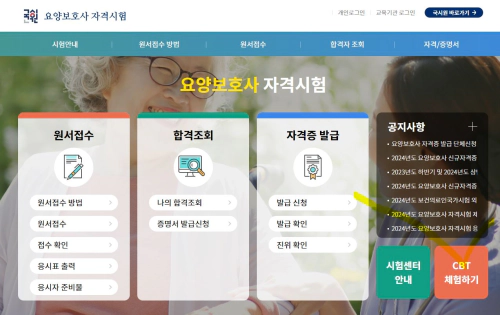 2024 요양보호사 자격증 취득 유의사항 필독