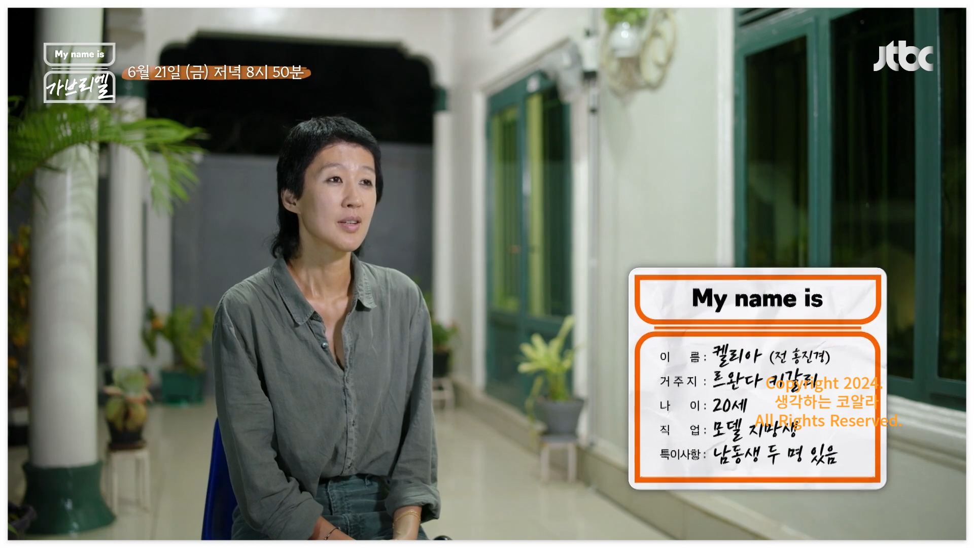 마이네임이즈 가브리엘 출처 jtbc My name is 가브리엘 공식영상
마이네임이즈가브리엘 출연진 홍진경 출처 jtbc My name is 가브리엘 공식영상