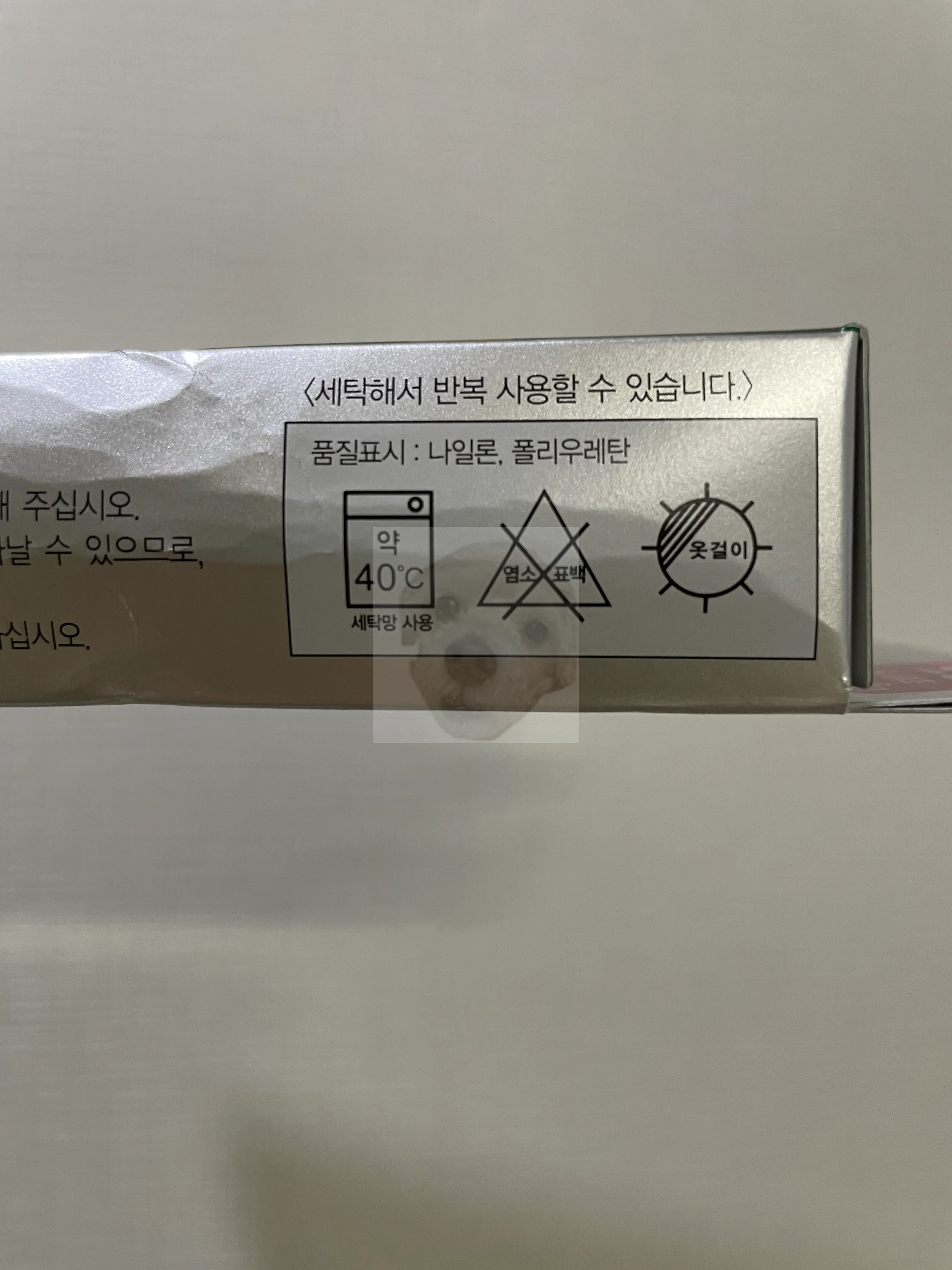 반테린코와 손목보호대 세탁 방법