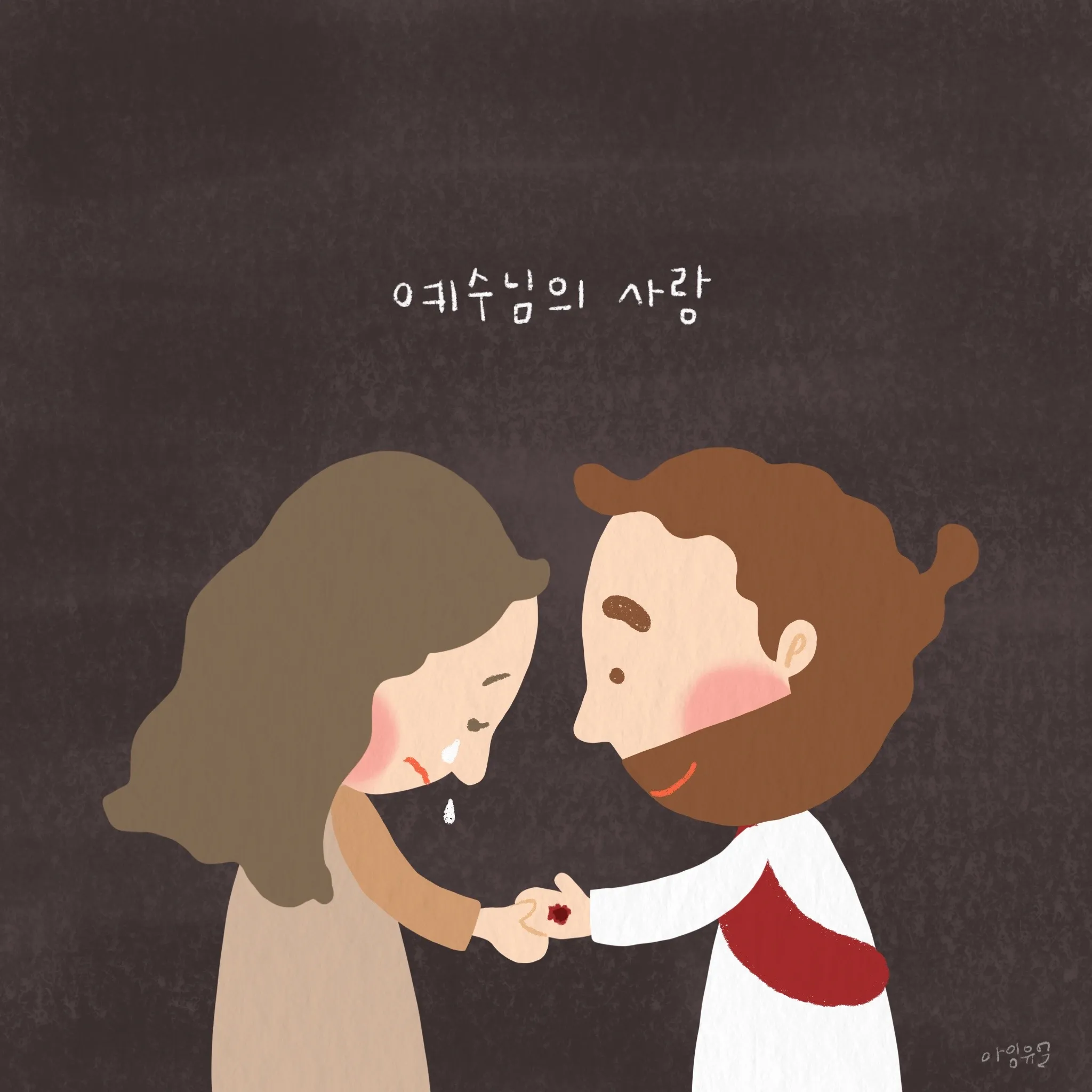 사랑 이미지 사진 아름다운 첫사랑 일러스트_2