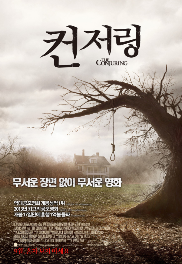 영화 컨저링