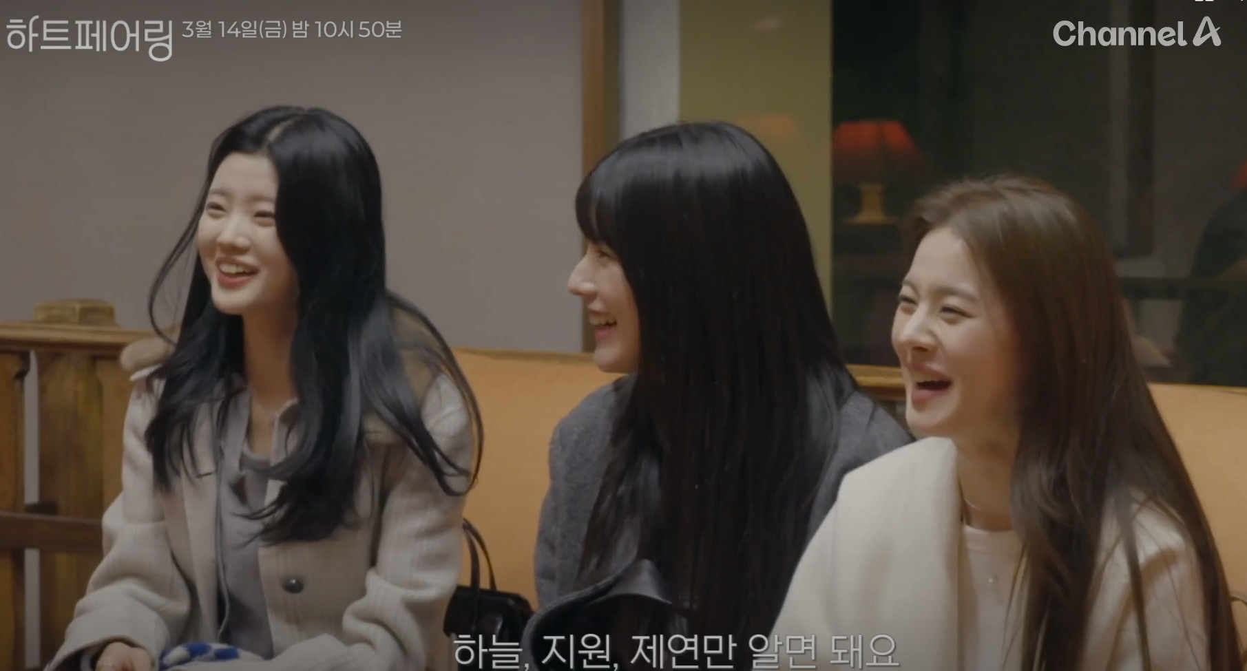 하트페어링 출연자들의 직업과 매력 총정리