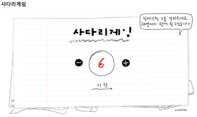 사다리게임