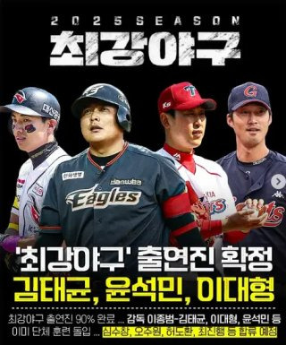 최강야구 시즌4 방송일정