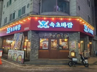 속초 바람 방향 영금정 산책 계단 휴식 포인트 소개_2