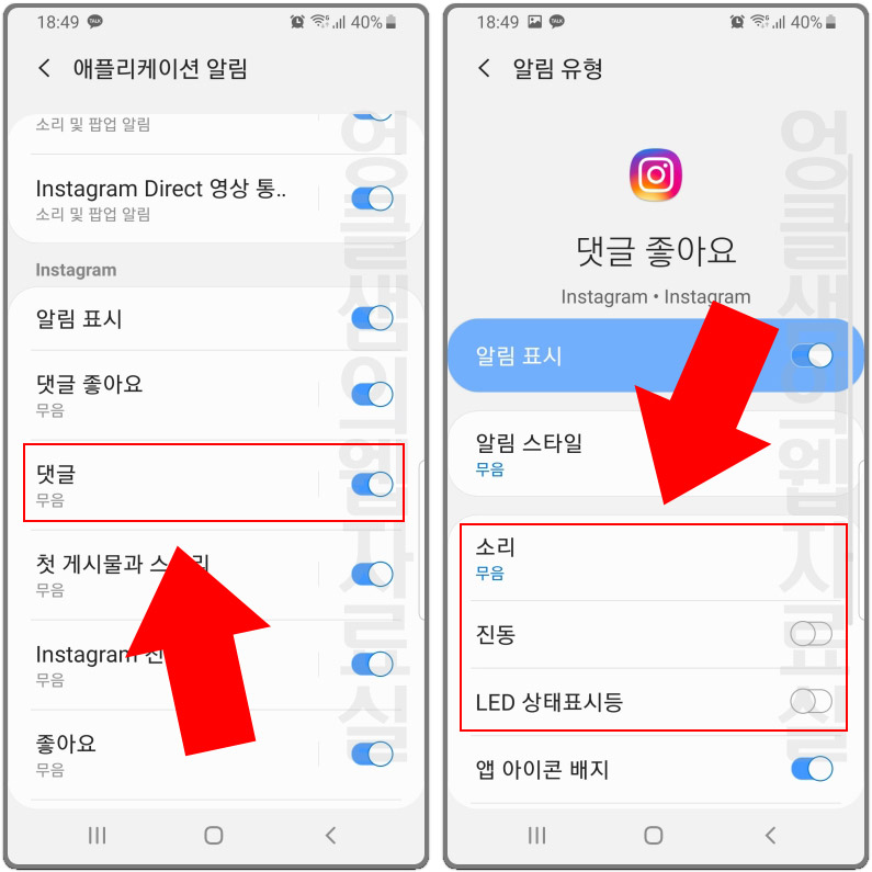 인스타그램 소리 알림