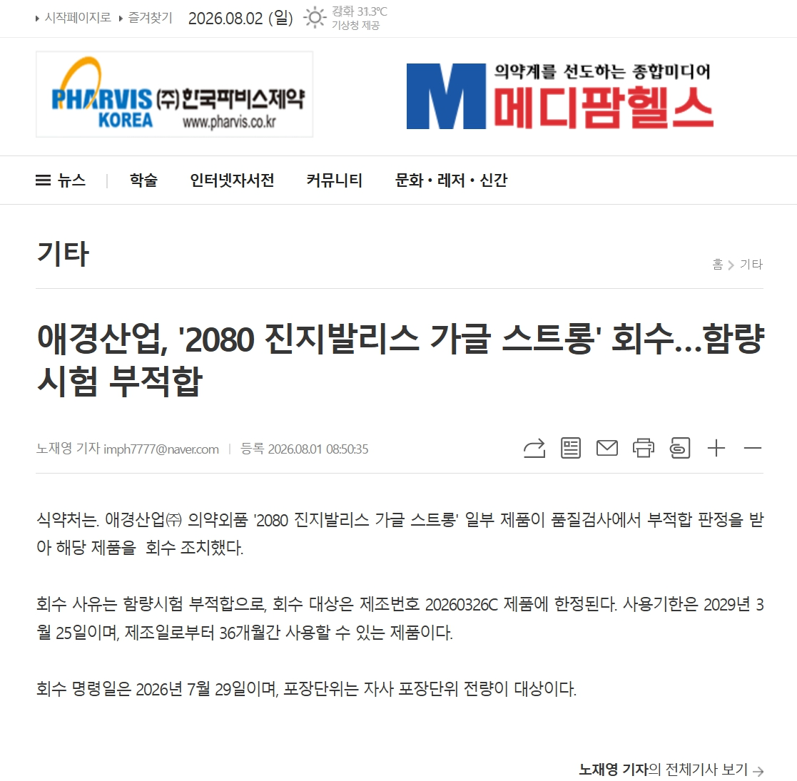 의약품안전나라 회수&middot;폐기 공고 목록 화면
