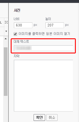 구 에디터의 이미지 대체 텍스트를 입력하는 부분