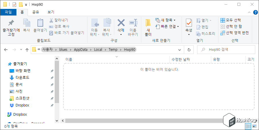 임시 폴더 확인