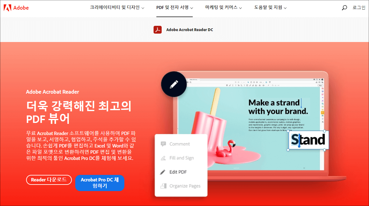 어도비 PDF 다운로드 페이지