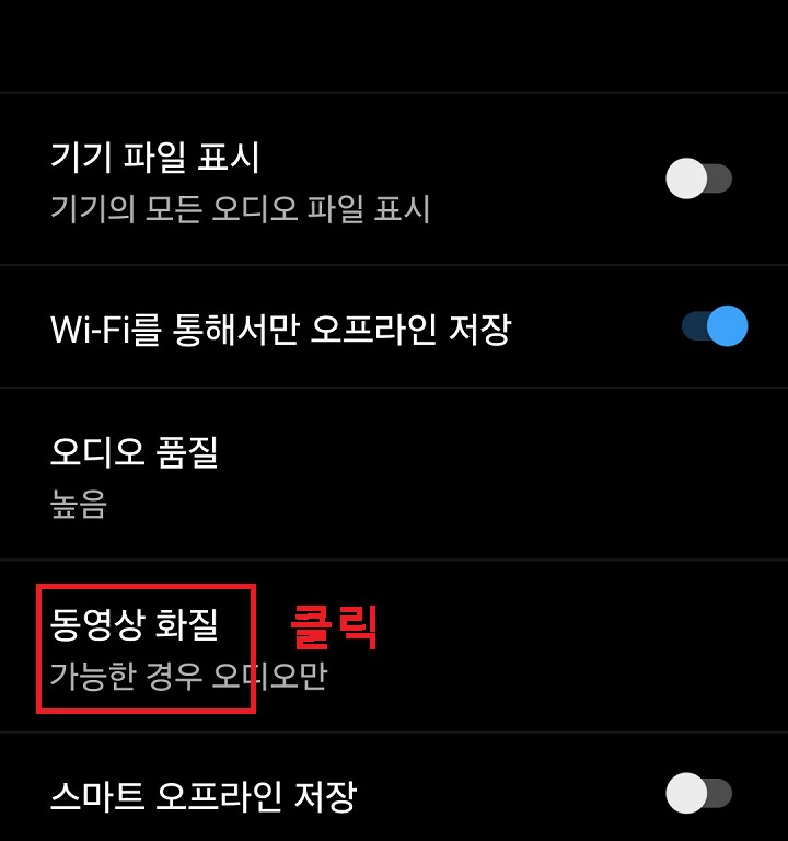 동영상 화질 메뉴 클릭함