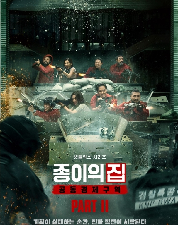 한국판-종이의집-시즌2