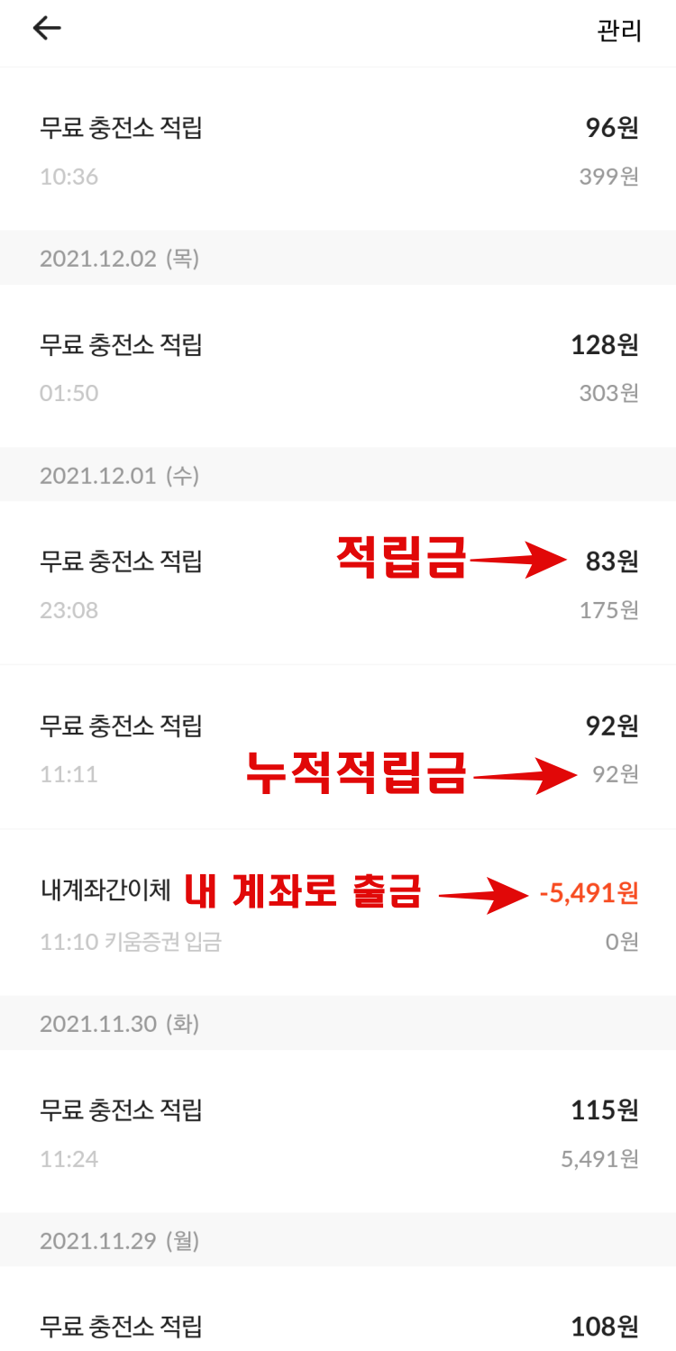 핀크-무료충전머니-내역-사진