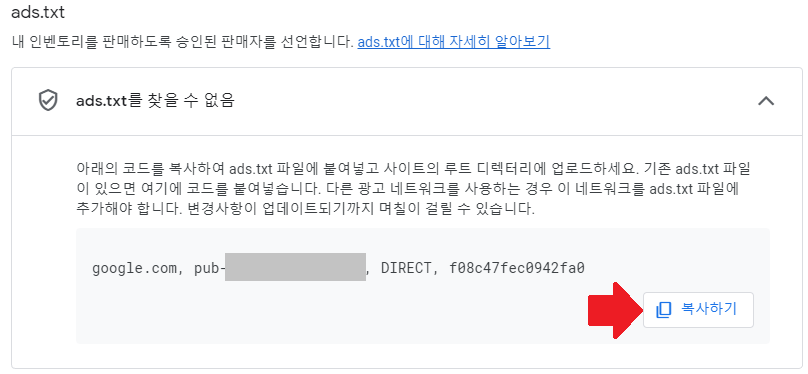 애드센스 사이트 ads.txt 파일 만들기