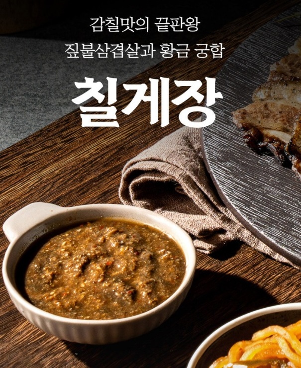 무안-몽탄-짚불구이-짚불삼겹살-칠게장-밀키트