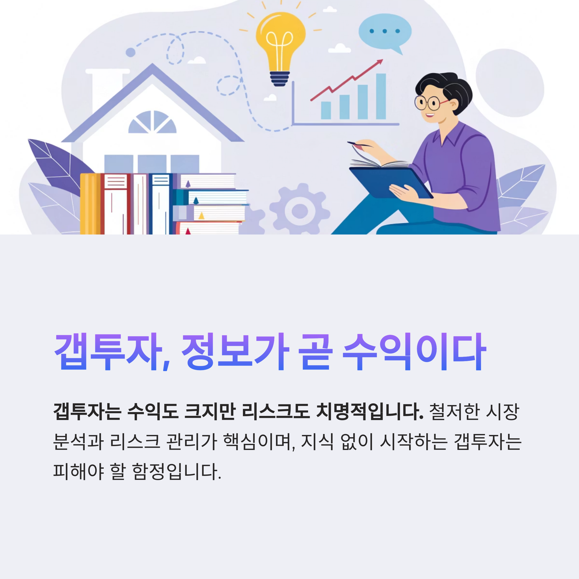 갭투자 정보