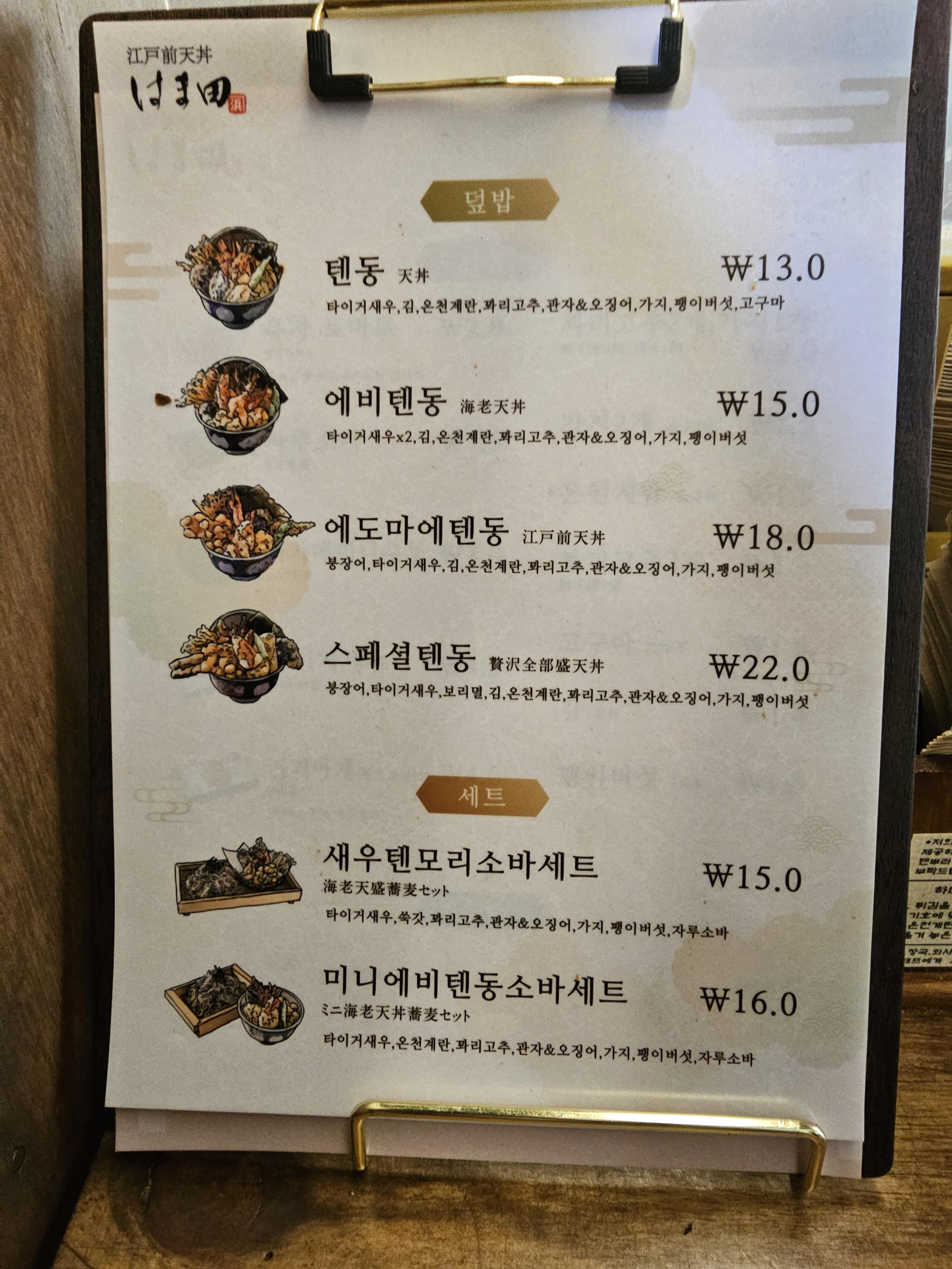 종각 에도마에텐동하마다