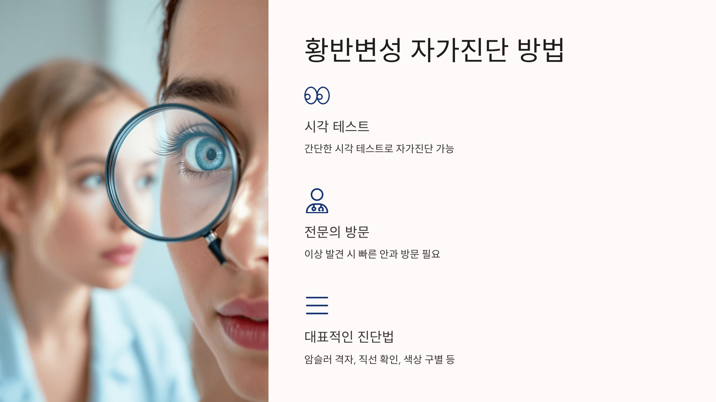 황반변성과 관련된 사진입니다.