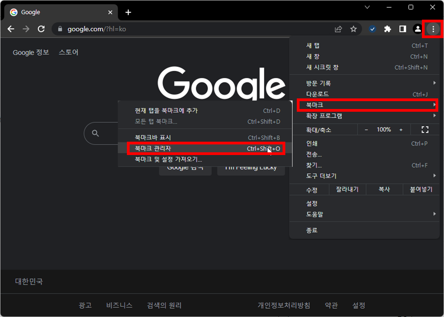 크롬-북마크-관리자-메뉴-위치
