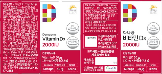 다나음 비타민D 2000IU