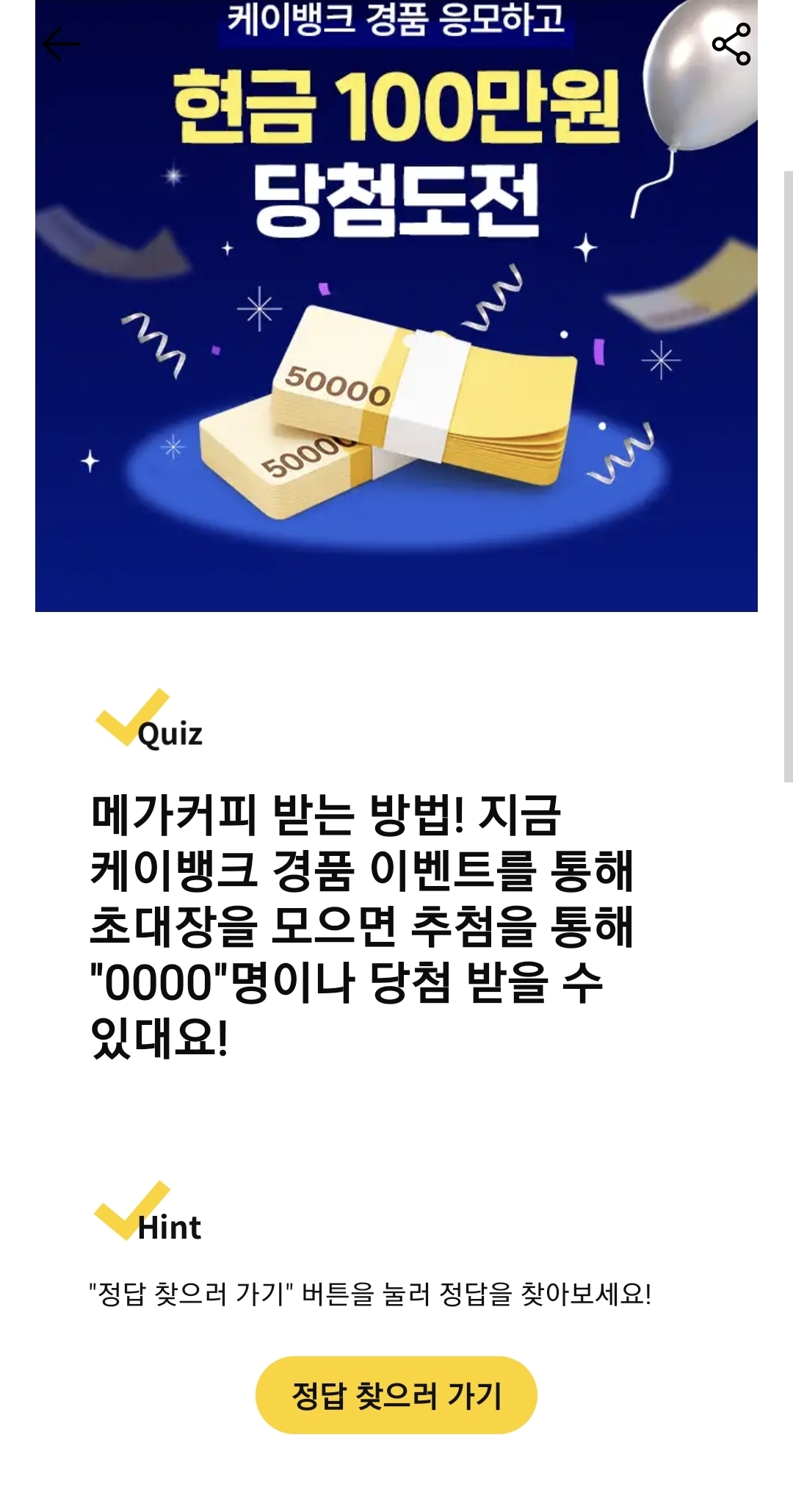 캐시워크 최신 정답