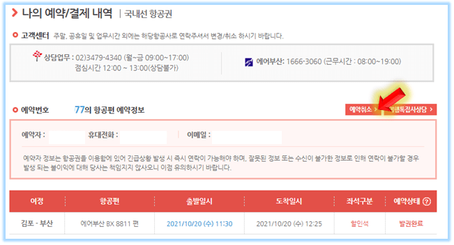 예약취소-누르기