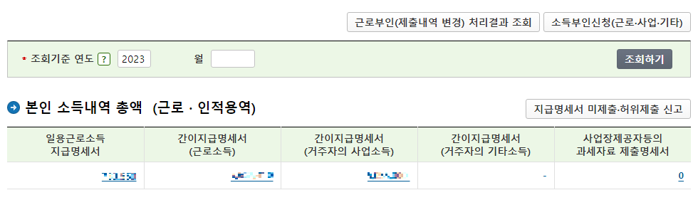 소득내역-총액