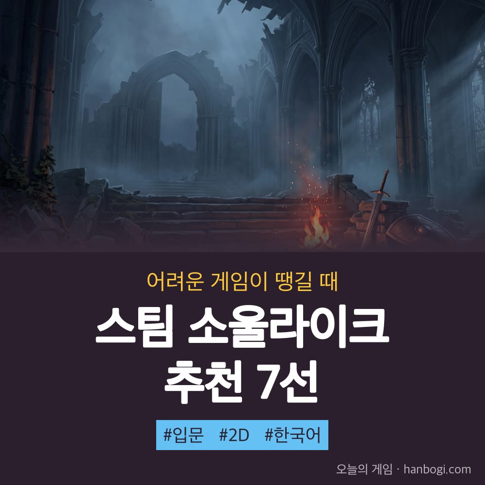 스팀 소울라이크 추천