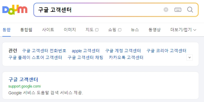 다양한 구글 서비스 아이콘 목록이 표시된 고객센터 메인 화면
