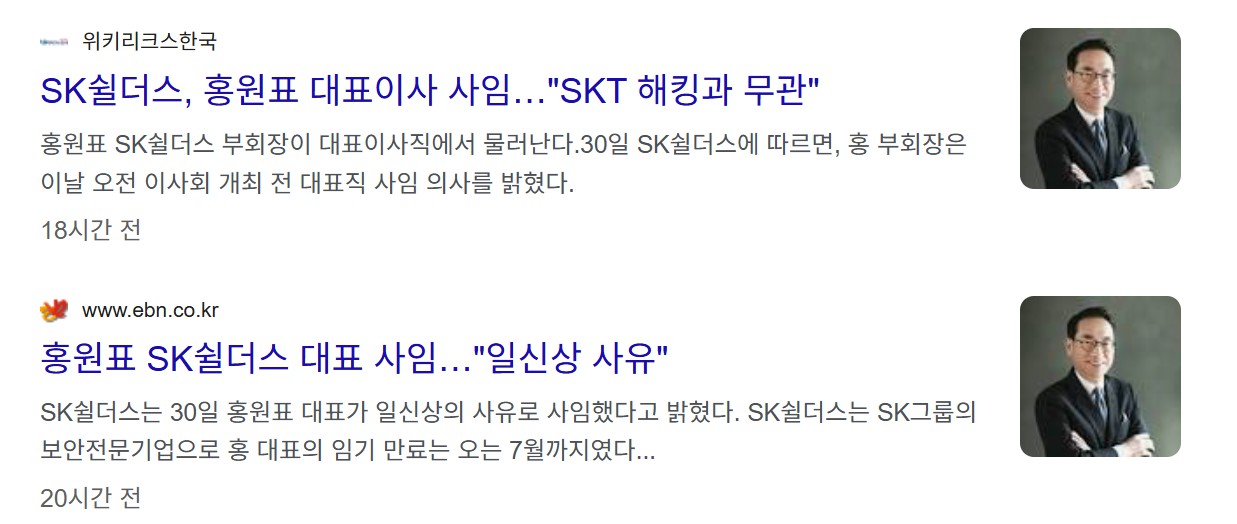 SK쉴더스 홍원표 대표