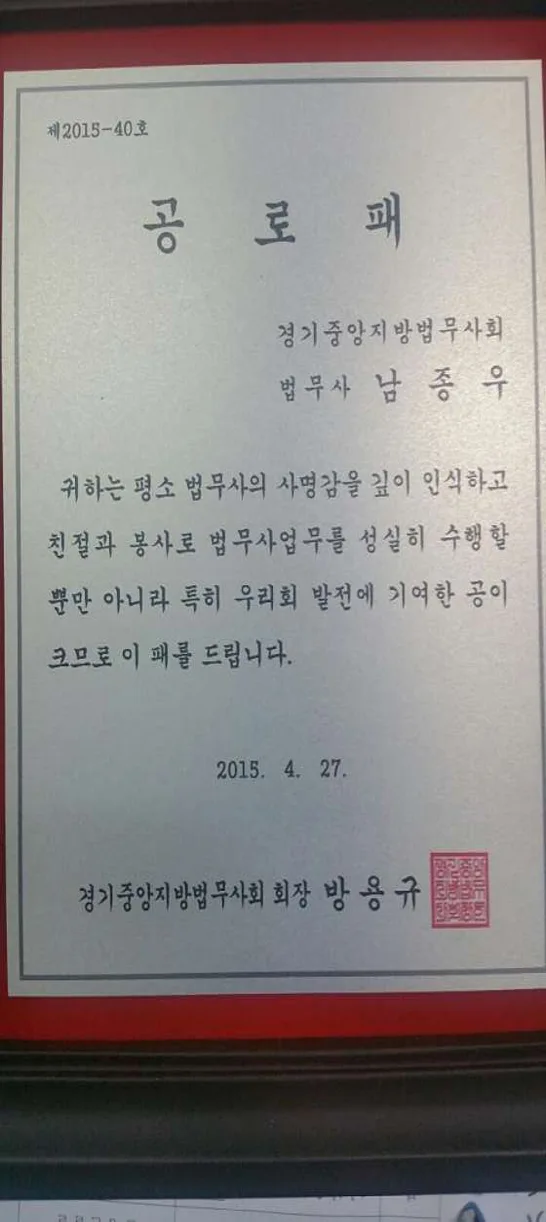 법무사 남종우사무소