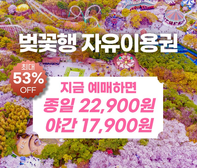 '이월드 블라썸 피크닉' 행사소개, 축제안내, 관련영상