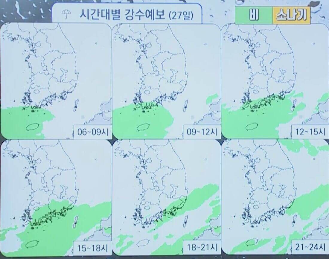 시간대별 강수 전망