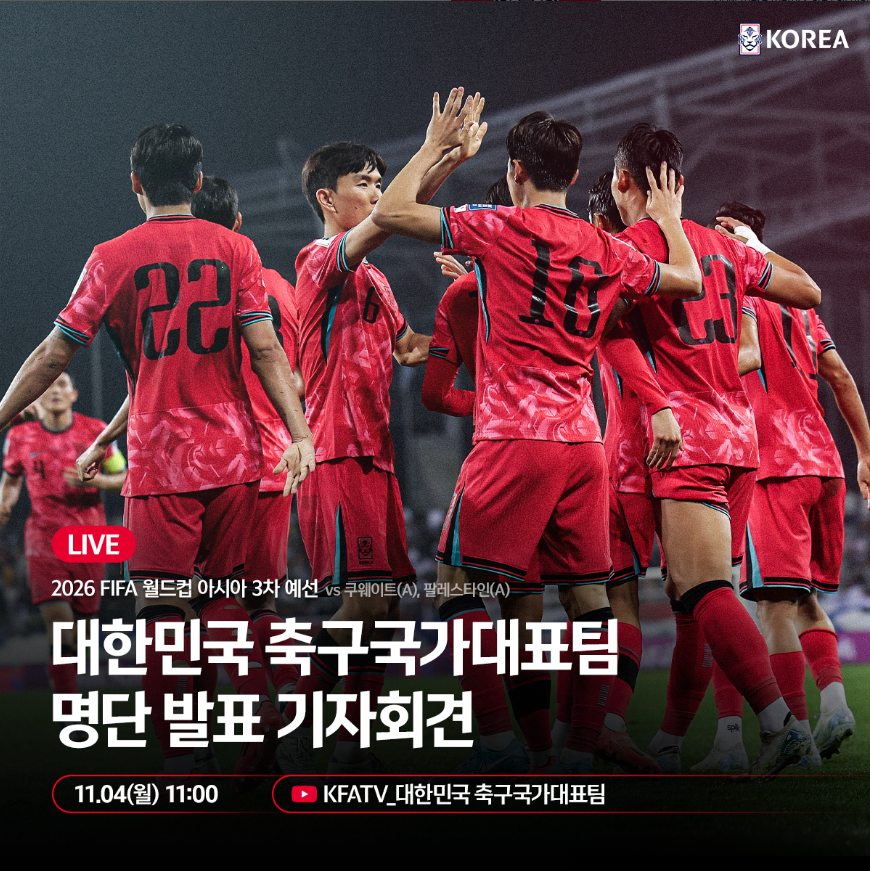 한국 팔레스타인 축구 중계