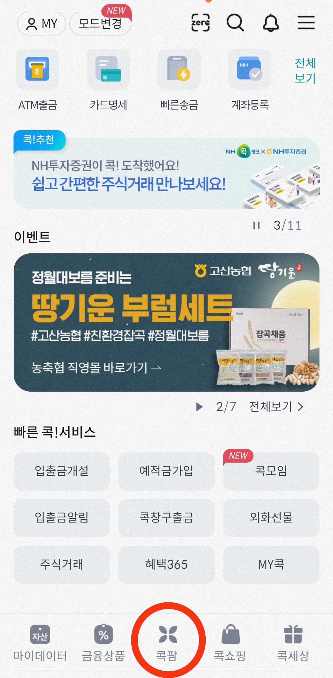 NH콕뱅크