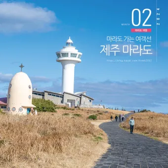 마라도 배시간표 운진항 배편 예약 요금_18