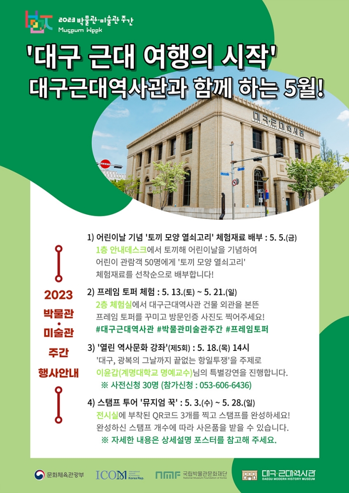 '대구 근대 여행의 시작' 대구근대역사관