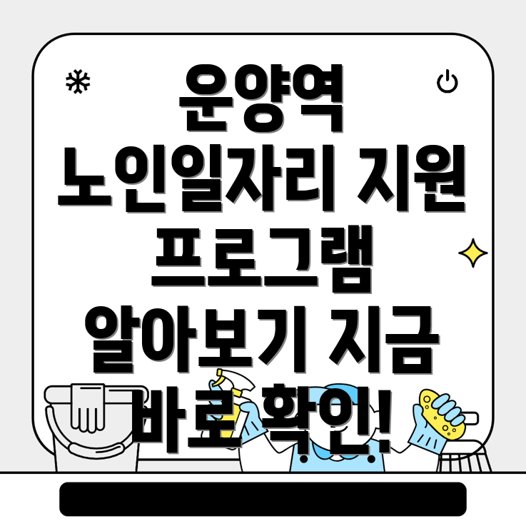 노인일자리