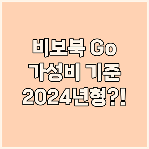 에이수스 비보북 Go 15, 2024..