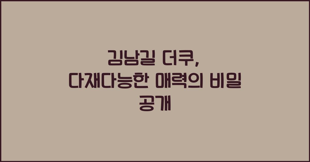 김남길 더쿠