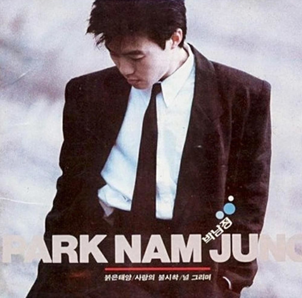 박남정 앨범사진.