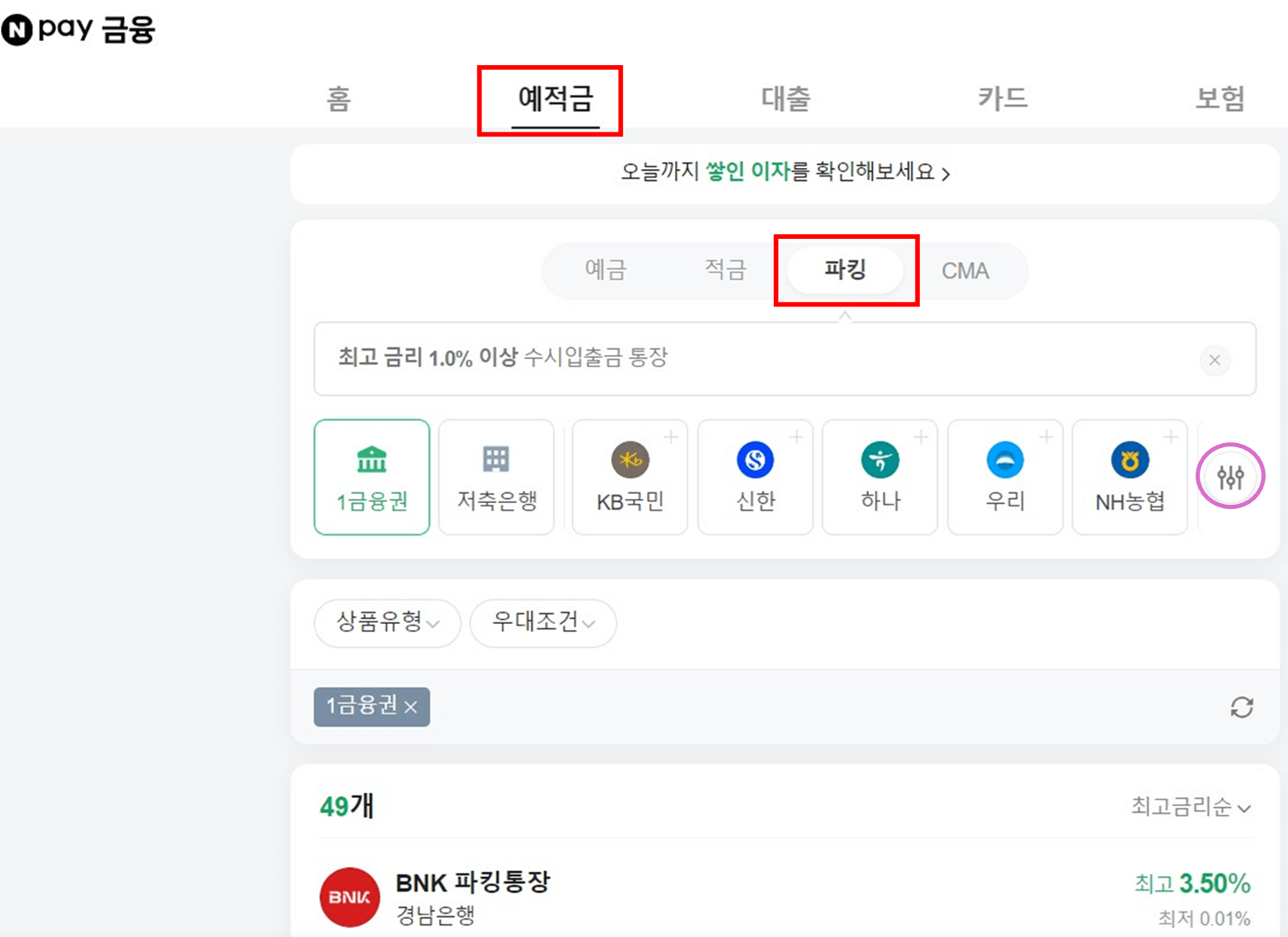 예적금 조회화면